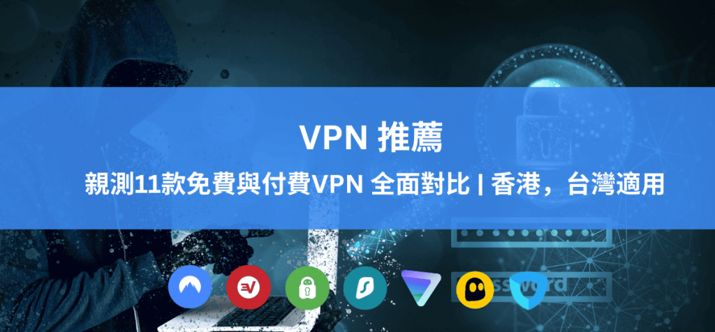 2024年最佳VPN  | 經過測試和排名